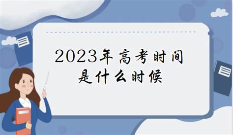 山东2020高考时间安排 2020山东高考科目安排一览表_万年历