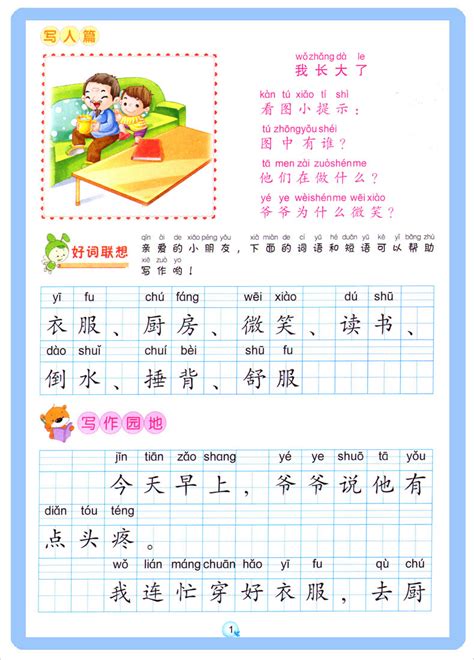 写话图片