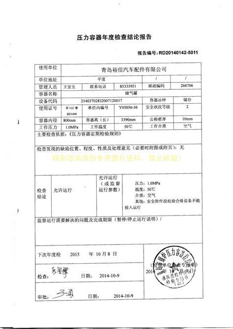 关于举办福建省第一期固定式压力容器规则设计审批人员 培训考核班的通知 - 福建省劳安设备技术开发有限公司