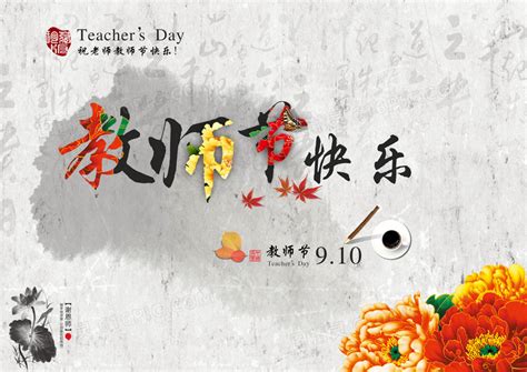 教师节祝福语-起名网