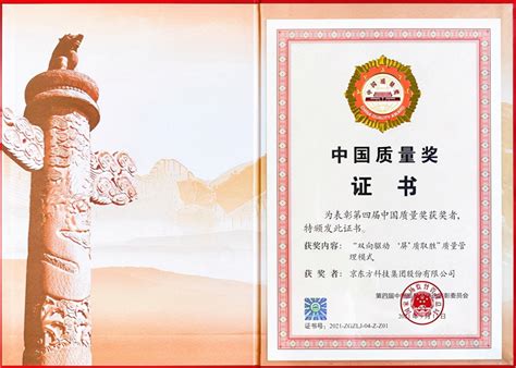 京东方（BOE）荣膺中国质量奖 以创新驱动实现高质量发展 - 计世网