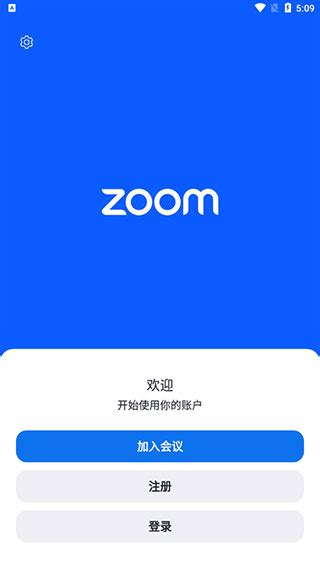 zoom视频会议下载安装zoom安卓下载手机版2024最新免费