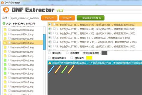 【DNF Extractor破解版】DNF Extractor(DNF模型修改器) 破解版 附教程-开心电玩