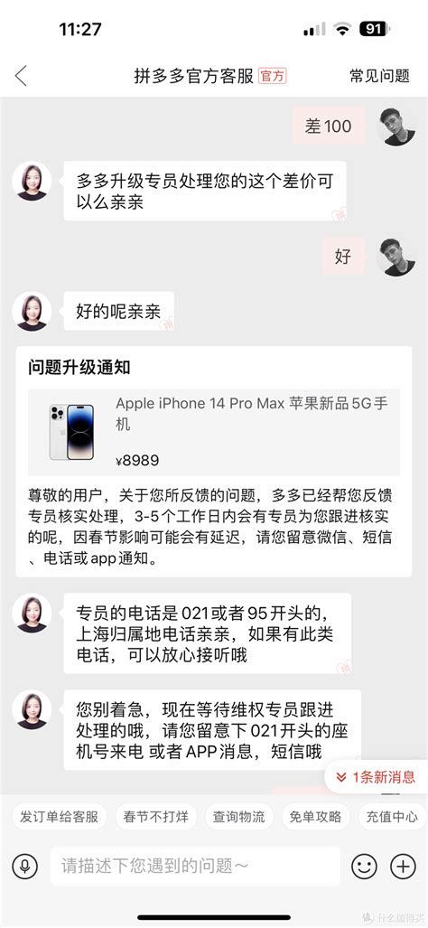 购物记 篇二：退差价！！！pdd百亿补贴购入iPhone14 Pro Max成功退差价分享_iPhone_什么值得买