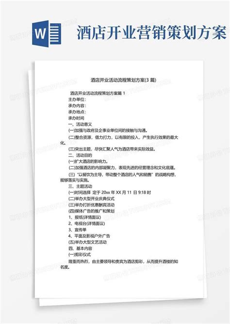 2021洲际酒店开业活动策划方案 - 知乎