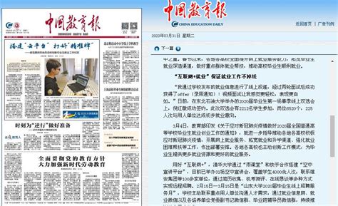 《中国教育报》头版头条“点名”报道东北石油大学-东北石油大学