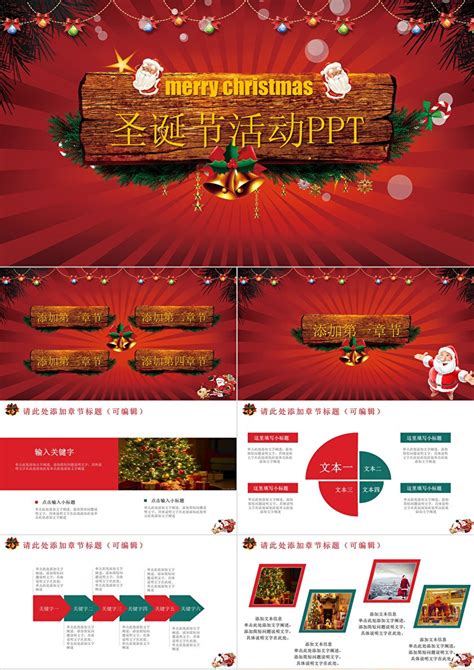 精致动感圣诞节活动策划圣诞营销PPT-卡卡办公