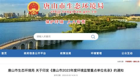 唐山103家钢铁相关企业被纳入环境监管重点单位—中国钢铁新闻网