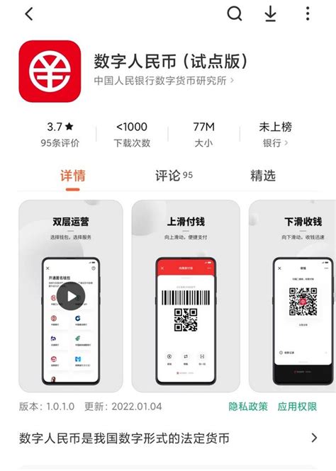 数字人民币app在哪里可以下载 数字人民币试点版app来了 - 财萝卜