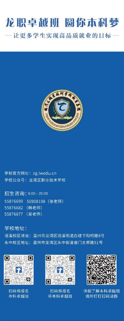 我校与温州市龙湾区政府签署教育战略合作协议-浙江外国语学院
