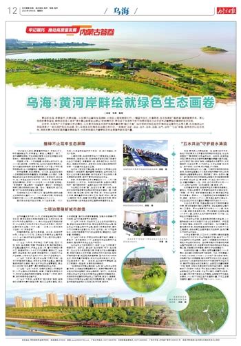 内蒙古日报数字报-乌海：黄河岸畔绘就绿色生态画卷