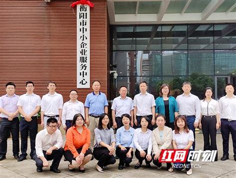 衡阳市中小企业服务中心正式揭牌_手机新浪网