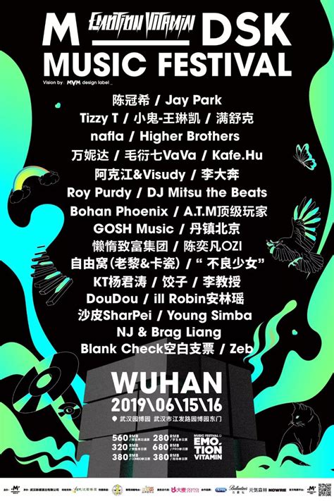 2019武汉M_DSK音乐节超强全名单公布 - 嘻哈中国