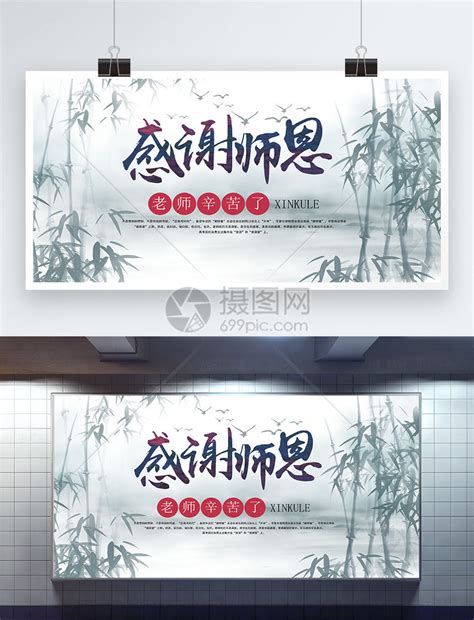 中国风感谢师恩展板模板素材-正版图片400208831-摄图网