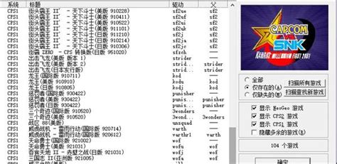 WinKawaks中文版下载|WinKawaks(街机模拟器) V1.63 最新中文版下载_当下软件园