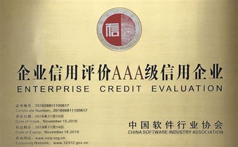 中国软件企业信用及等级名单_西安软件公司