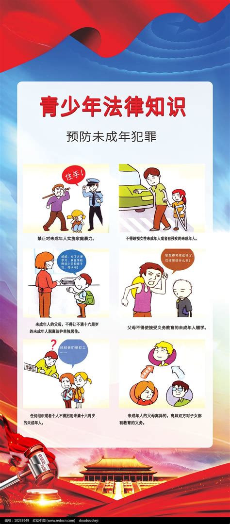 青少年法律知识展架图片下载_红动中国