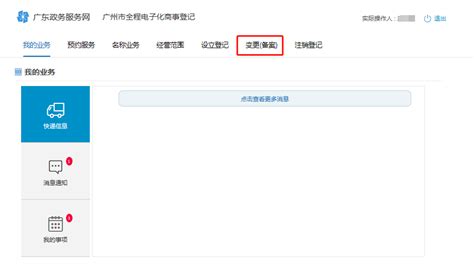 广州公司名称变更网上操作流程及所需材料_广州公司变更-注册广州公司优业财务