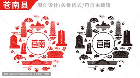 苍南县中国风地标建筑图案,海报设计,画册/宣传单/广告,设计模板,汇图网www.huitu.com