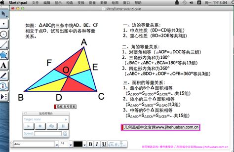 「几何画板软件图集|mac客户端截图欣赏」几何画板官方最新版一键下载