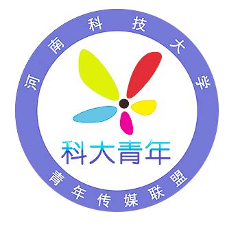 河南科技大学青年传媒联盟图册_360百科