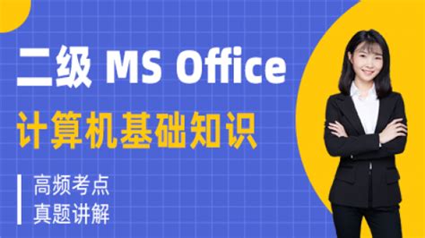 计算机二级MS Office和WPS Office哪个更容易，报名怎么选？ - 知乎