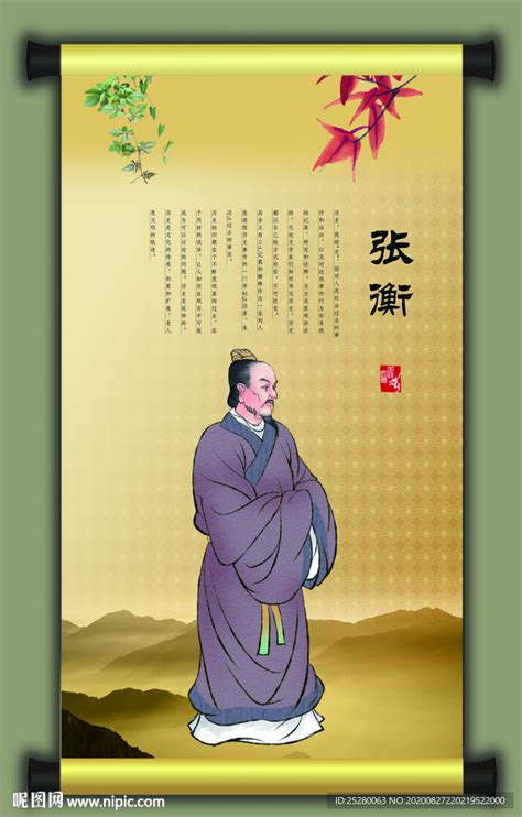 张衡（东汉时期著名天文学家） - 搜狗百科