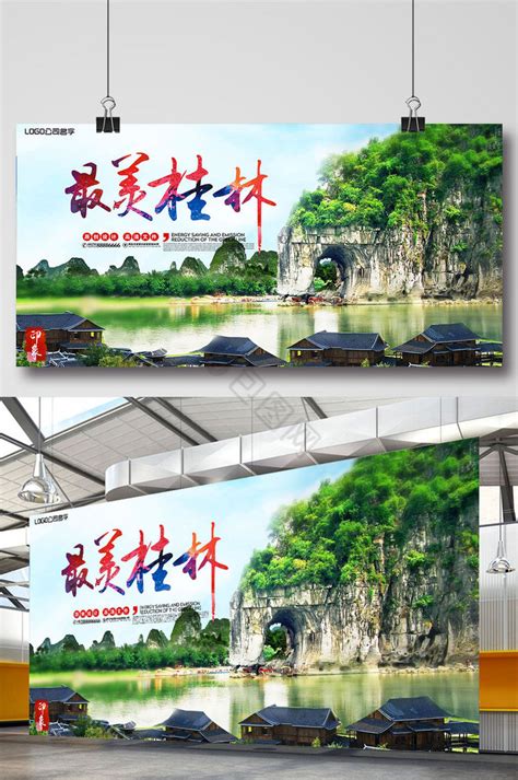 桂林山水旅游宣传旅游介绍旅游攻略PPT模板下载 - 觅知网
