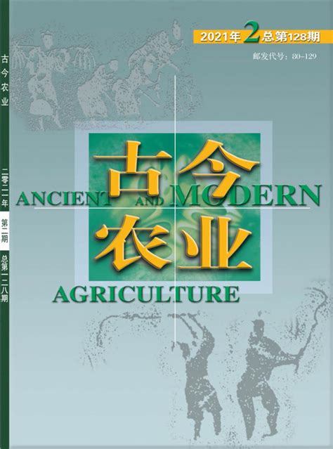 古今农业杂志-北京部级期刊-好期刊