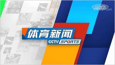 中国体育直播tv截图3