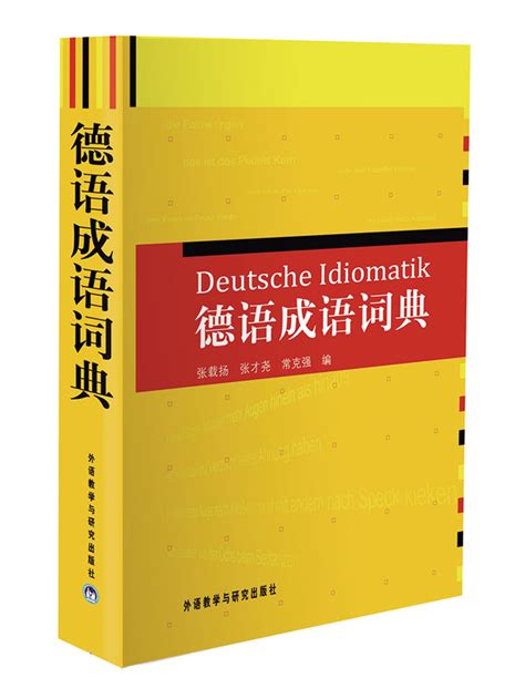 德语词典,英语词典,汉语词典_大山谷图库