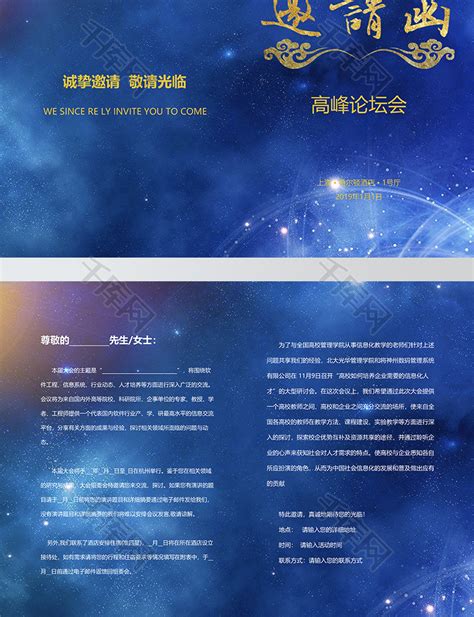 梦幻宇宙星空科技研发论坛会议背景图片下载_红动中国