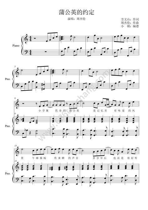 《蒲公英的约定》简单钢琴谱 - 周杰伦左手右手慢速版 - 简易入门版 - 钢琴简谱