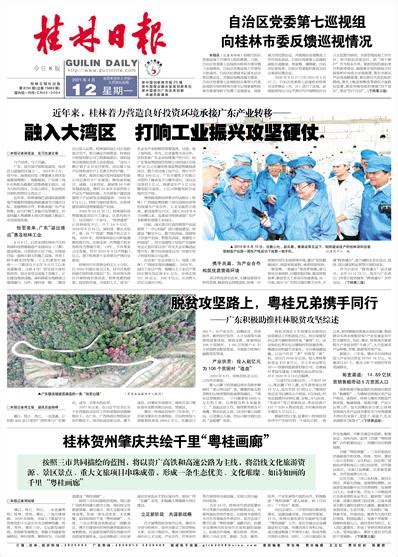桂林日报 -01版:头版-2021年04月12日