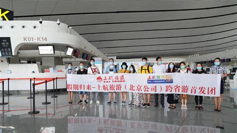 大兴机场迎首个跨省出京旅游团 游客10人实行分餐制_手机新浪网