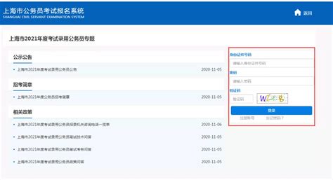 2022年上海公务员考试报名网站：上海市公务员局