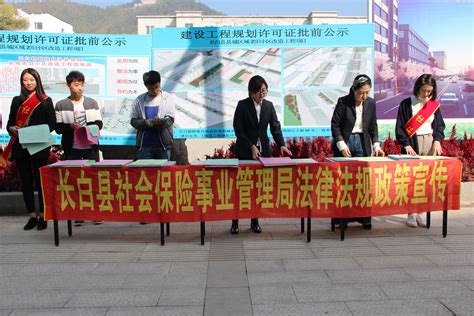 长白县社保局组织开展社保政策宣传活动