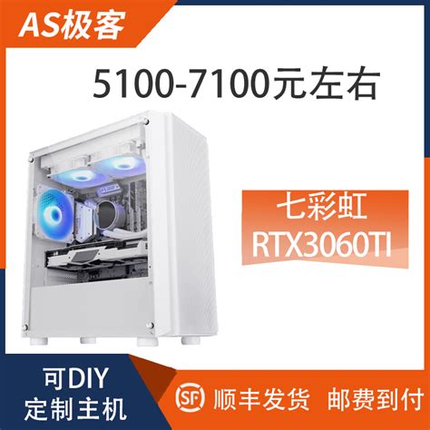 七彩虹RTX3060TI 筑梦者 OC台式电脑主机整机B站AS极客-淘宝网