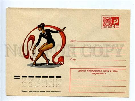 196614 СССР гимнастика конверт — покупайте на Auction.ru по выгодной ...