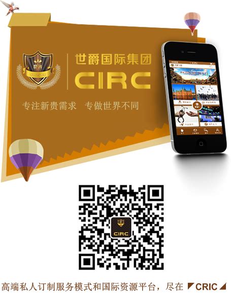 注册-世爵国际 CIRC