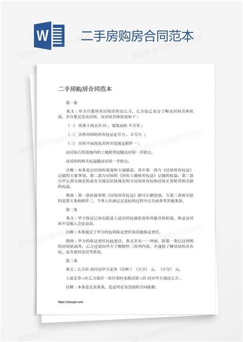 2015新购房合同范本 二手房购房合同范本_房产资讯-广州房天下