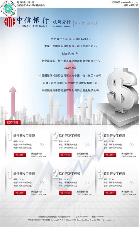 中信银行招聘海报PSD素材免费下载_红动中国