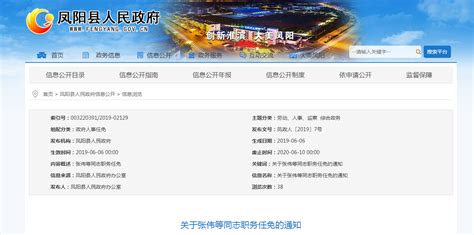安徽凤阳发布最新干部任免 涉及多个重要部门_安徽频道_凤凰网
