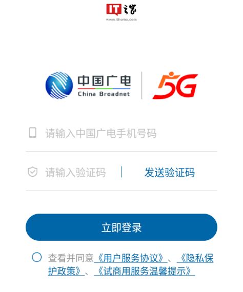 中国广电App上架安卓应用市场，支持办理套餐、查询话费、充值交费等 -- 飞象网