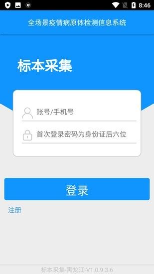采集黑龙江app下载-采集黑龙江核酸软件1.0.9.6.0 安卓版-东坡下载