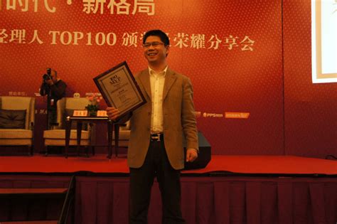 赵旭隆先生被经理人杂志评为2012年中国杰出经理人 _ 新闻热点 - 珍岛集团