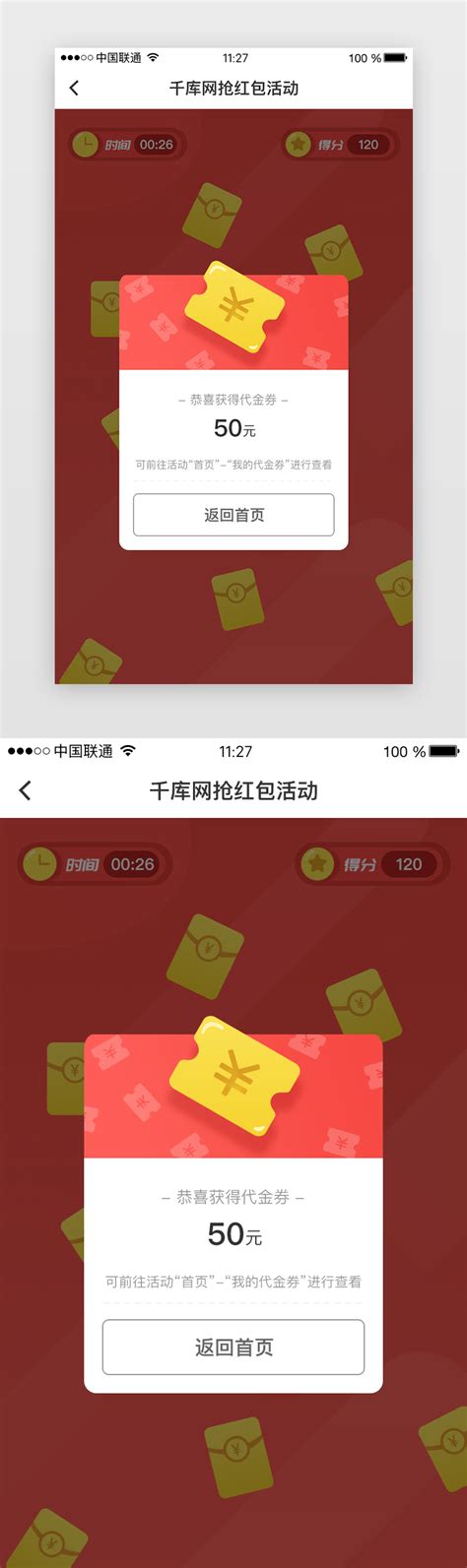 代金券设计PSD素材免费下载_红动中国