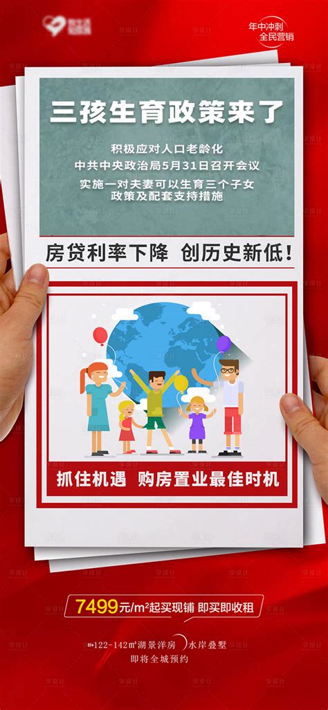 三胎政策热点插画海报PSD广告设计素材海报模板免费下载-享设计