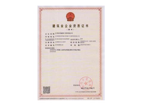 建筑公司资质证书 - 资质荣誉 - 江西洪明建筑工程有限公司