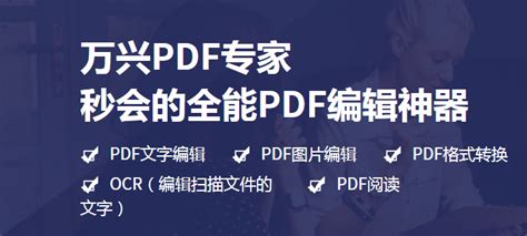 万兴pdf专家_官方电脑版_番茄下载站